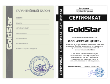 Сертификат Goldstar